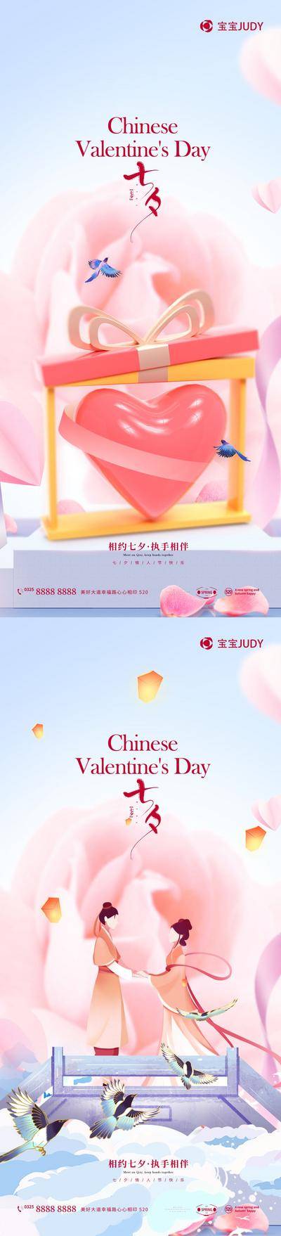 【南门网dcpsd.com】广告 海报 节气 七夕 520 情人节 纪念日 情侣 喜鹊 鹊桥 牛郎织女 心形 爱心 爱情 玫瑰 钻戒 恋爱 情侣插画 礼物