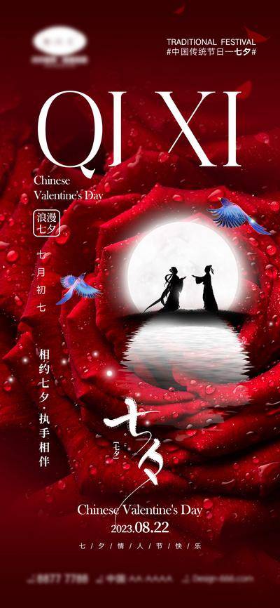 【南门网dcpsd.com】海报 中国传统节日 七夕 七月初七 情人节 520 love 牛郎 织女 喜鹊 爱情 爱心 简约 情侣 鹊桥 214