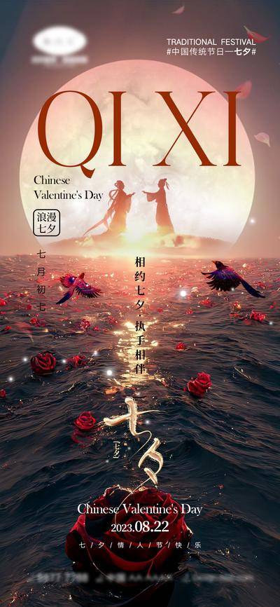 【南门网dcpsd.com】海报 中国传统节日 七夕 七月初七 情人节 520 love 牛郎 织女 喜鹊 爱情 爱心 简约 情侣 鹊桥 214