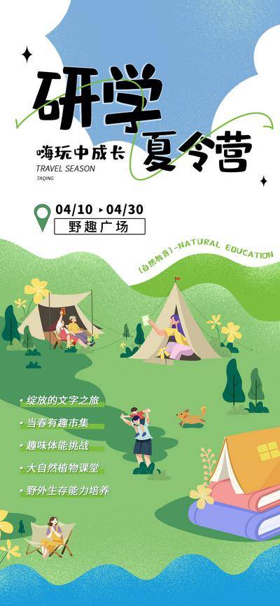 南门网 广告 插画 海报 夏令营 游玩 露营 扁平 手绘