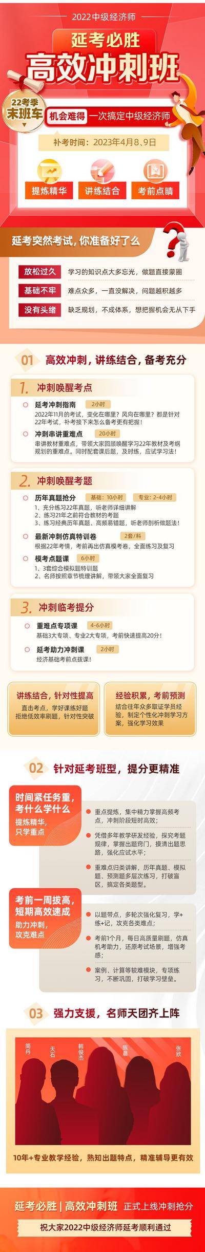 【南门网dcpsd.com】广告 长途 培训 教育 电商详情页 淘宝详情页 培训 考试 经济师 课程 简约 专题 冲刺