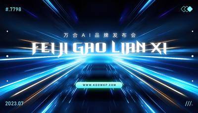 【南门网dcpsd.com】背景板 PPT 科技 会议 发布会 AI 年会 蓝色 底纹 光线 汇聚 聚能 主KV 主形象 峰会 商务