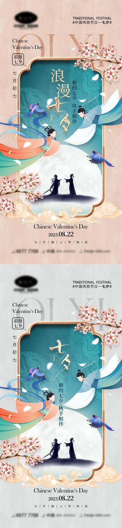 【南门网dcpsd.com】广告 海报 中国传统节日 七夕 七月初七 情人节 520 love 牛郎 织女 喜鹊 爱情 爱心 简约 情侣 鹊桥 214