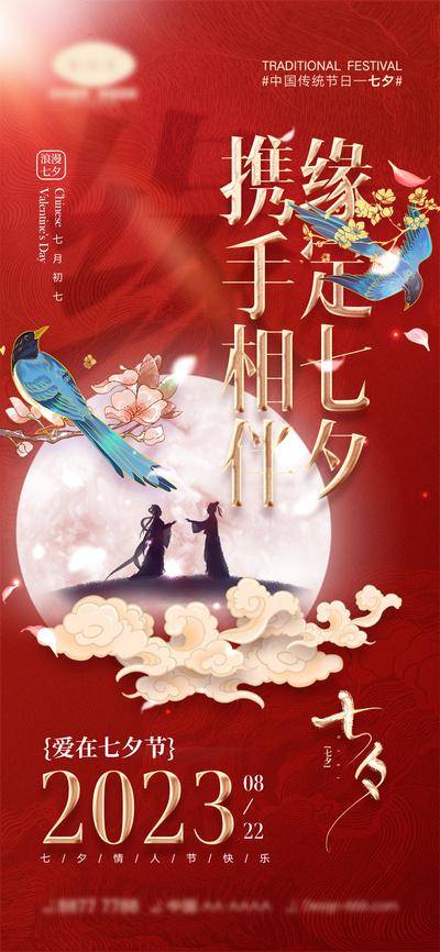 【南门网dcpsd.com】广告 海报 中国传统节日 七夕 七月初七 情人节 520 love 牛郎 织女 喜鹊 爱情 爱心 简约 情侣 鹊桥 214