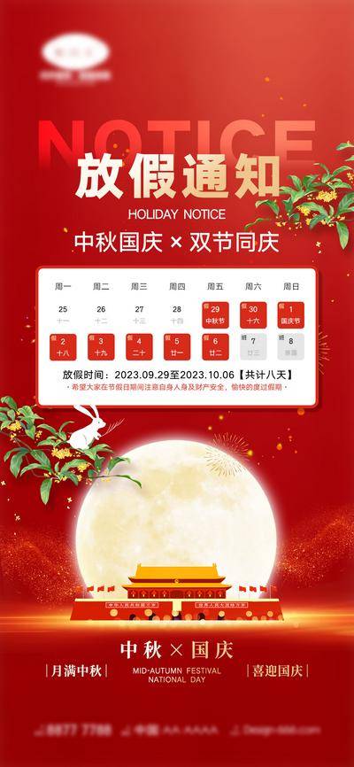 【南门网dcpsd.com】海报 中国传统节日 中秋节 国庆节 十一 101 74周年 天安门 军人 山河 月亮 兔子 月饼 剪影 月满中秋 团圆
