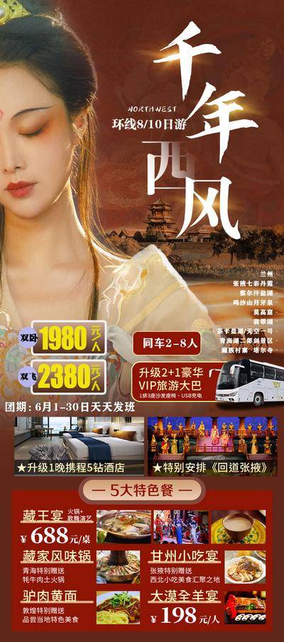 南门网 广告 海报 旅游 西北 旅行 兰州 月牙泉 翡翠湖 七彩丹霞