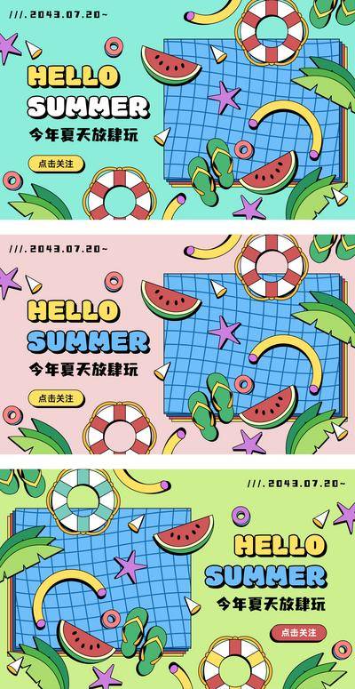 【南门网dcpsd.com】背景板 主画面 插画 卡通 夏日 泳池 派对 kv 主形象 泳圈 活动背景 西瓜 大暑 处暑