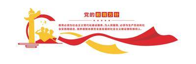【南门网dcpsd.com】广告 海报 党建 文化墙 党政 教育 方针 军人 剪影