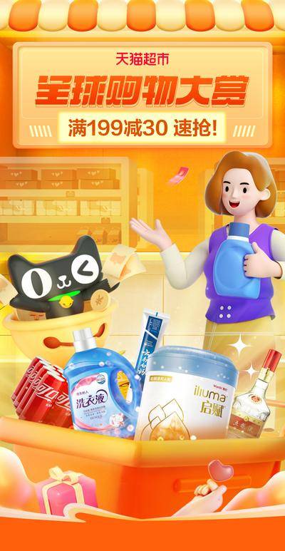 【南门网dcpsd.com】广告 海报 电商 天猫 单页 快消品 超市 满减 大促 促销 开屏