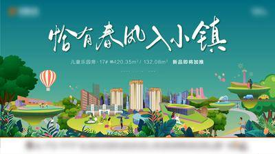 【南门网dcpsd.com】主画面 插画 地产 文旅 城市 春天 森系 春风 手绘 园林 展板 小镇