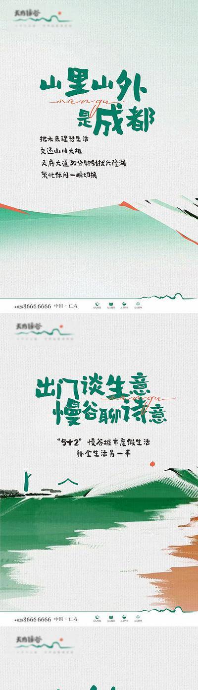 【南门网dcpsd.com】广告 海报 地产 文旅 价值点 系列 生活 价值 主张 插画 水墨