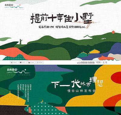 【南门网dcpsd.com】广告 海报 地产 文旅 展版 背景板 主画面 发布会 插画
