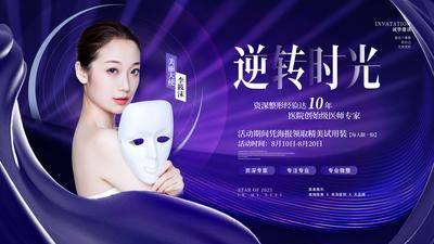 【南门网dcpsd.com】广告 海报 医美 人物 高端 轻奢简约 医美整形 美容 展版 背景板 主视觉 活动 发布会