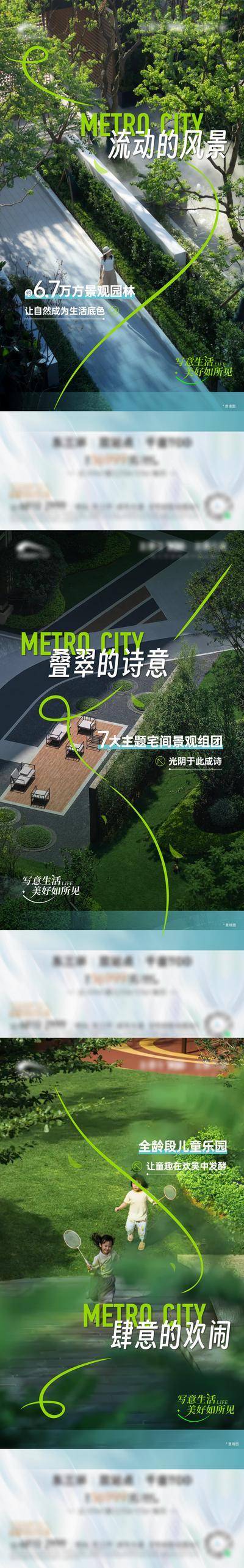 南门网 广告 海报 地产 园林 价值点 景观 单图 系列稿 社区