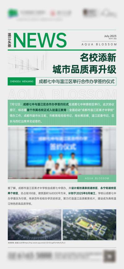 【南门网dcpsd.com】广告 海报 地产 利好 新闻 单图 资讯 政策 教育 名校