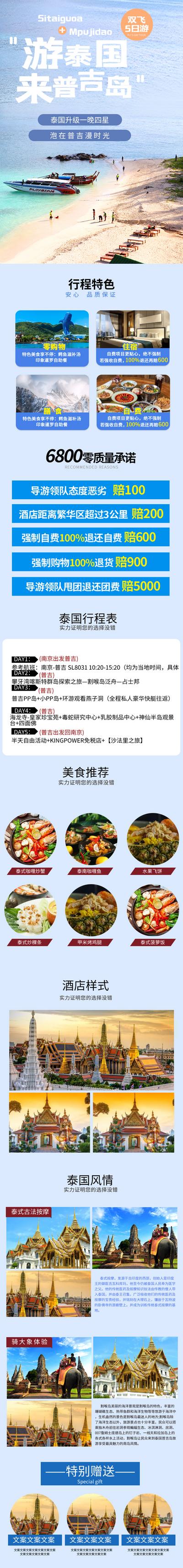 南门网 泰国旅游详情页