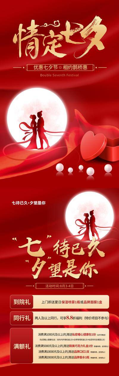 【南门网dcpsd.com】广告 海报 医美 情人节 消费 奔月 珍珠 钜惠 到院 礼品 飘逸 月亮 嫦娥 礼盒 夕望 是你 七夕 已久