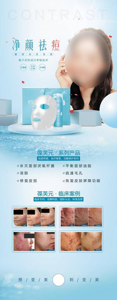 【南门网dcpsd.com】广告 海报 医美 人物 清晰 保障 技术 专利 认证 祛印 对比 案例 真实 台座 祛痘 修复 面膜 案例