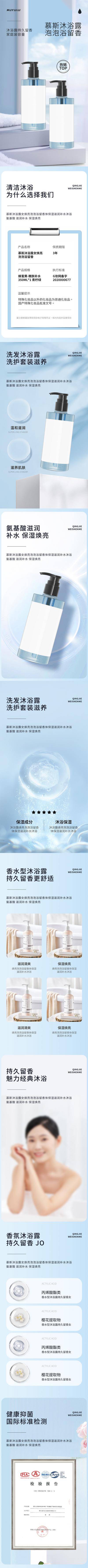 南门网 广告 海报 电商 沐浴露 慕斯 泡泡浴 留香 详情页