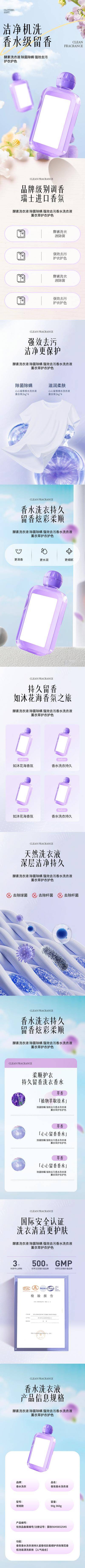 南门网 广告 海报 电商 沐浴露 洁净 香水级 留香 洗衣液 详情页