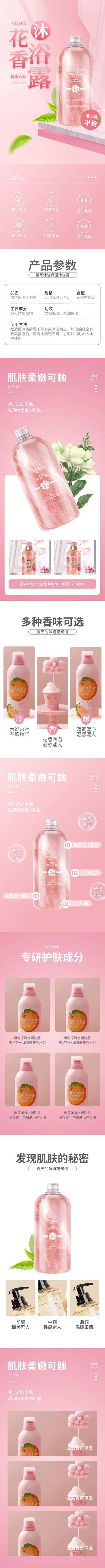 南门网 广告 海报 电商 沐浴露 详情页 花香