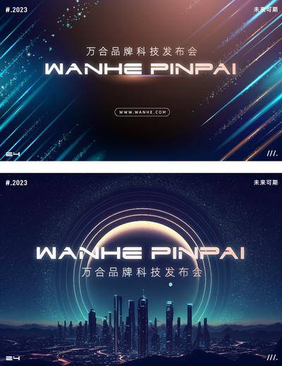 【南门网dcpsd.com】背景板 PPT 城市 科技 会议 发布会 AI 年会 黑 深蓝色 底纹 光线 汇聚 聚能 主KV 主形象 峰会 商务
