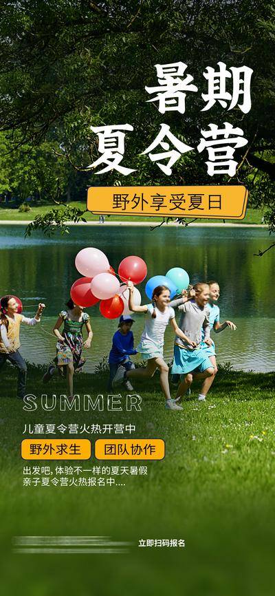 南门网 广告 海报 电商 夏令营 暑期 海报