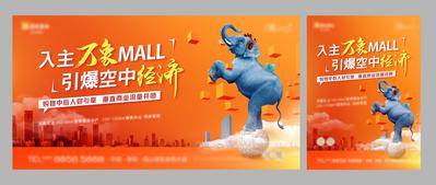 【南门网dcpsd.com】广告 海报 地产 主视觉 主画面 商业 城市 mall 橙色 大象