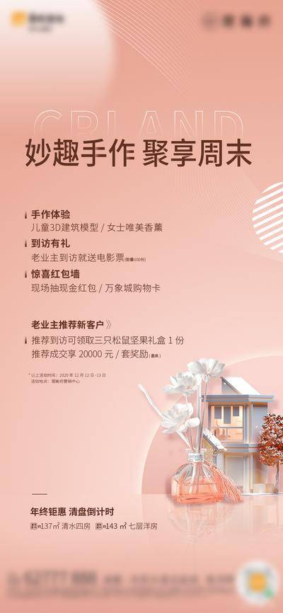 南门网 广告 海报 地产 DIY 手工 手作 周末 暖场 活动 香薰