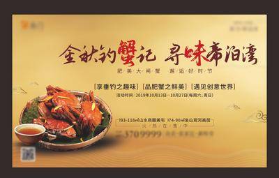 南门网 广告 海报 地产 中秋 活动 美食 大闸蟹 螃蟹 背景板