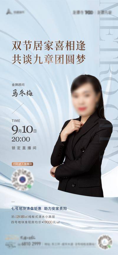 南门网 广告 海报 地产 销冠 直播 单图 人物 品质 高端