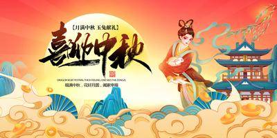 【南门网dcpsd.com】广告 海报 国潮 中秋节 月饼 嫦娥 月亮 中秋佳节 手绘