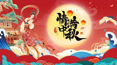【南门网dcpsd.com】广告 海报 国潮 中秋节 月饼 嫦娥 月亮 中秋佳节 手绘