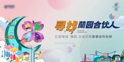 【南门网dcpsd.com】广告 海报 插画 主视觉 背景板 地产 创意 兰花 绿城 家具 家装节 合伙人 装修 展板 主kv 主形象 家装