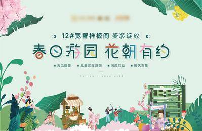 【南门网dcpsd.com】广告 海报 地产 主画面 插画 地产 活动 创意 森系 花园 展板 主形象 暖场 汉服 集市 射箭 拍照 照相 样板间