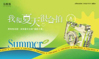【南门网dcpsd.com】广告 海报 地产 主画面 活动 摄影 相机 展版 背景板