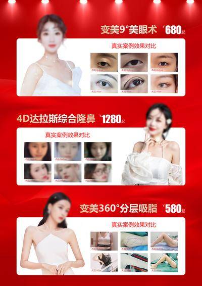 【南门网dcpsd.com】医美 灯光 专业 效果 对比 案例 爆款 推广 美眼 隆鼻 吸脂 展示 价格 项目 黄金
