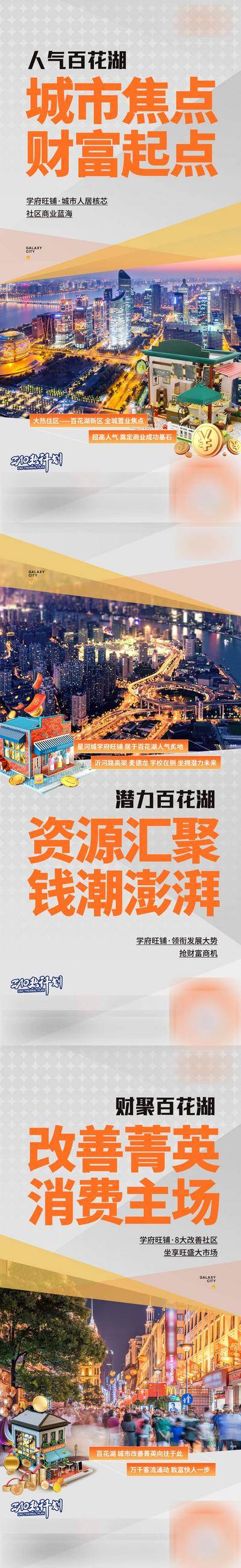 南门网 广告 海报 地产 商铺 商业 灰色 橙色 版式 配图 繁华 c4d 系列 创意