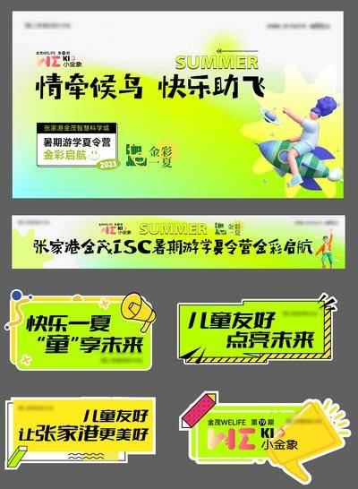 【南门网dcpsd.com】广告 海报 地产 夏令营 主画面 手举牌 夏天 儿童 背景板 主画面 活动