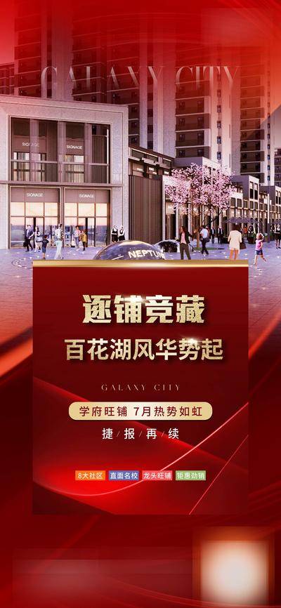 南门网 广告 海报 地产 热销 刷屏 红色 人群 人气 火热 火爆