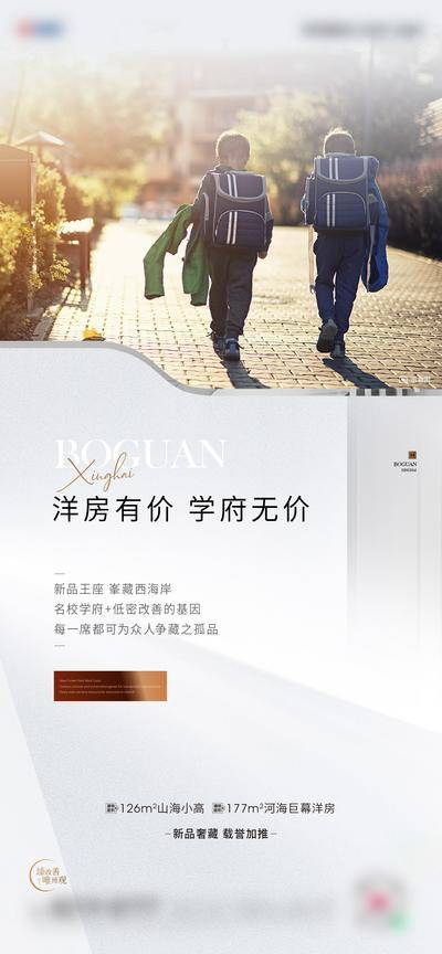 【南门网dcpsd.com】广告 海报 地产 教育 价值点 刷屏 学校 配套 版式