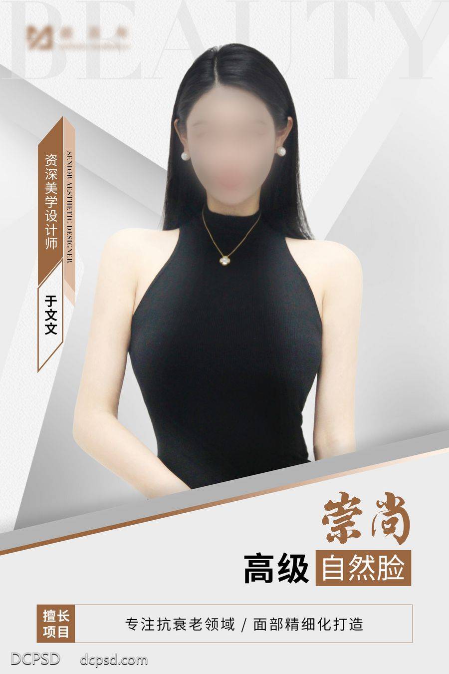 【南门网dcpsd.com】人物易拉宝 人物海报 个人介绍海报 个人介绍 个人介绍展板 个人荣誉牌 个人荣誉海报 个人荣誉 个人展板 人物模板 人物展架模板 人物介绍 讲师 专家 培训老师 商务职业 个人展架 人物展架 讲师介绍 人物介绍海报 人物介绍展架 人物介绍展板 职业生涯讲堂 演讲师展架 导师介绍