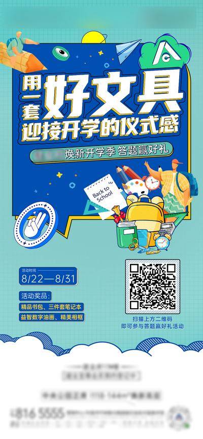 南门网 地产开学季文具