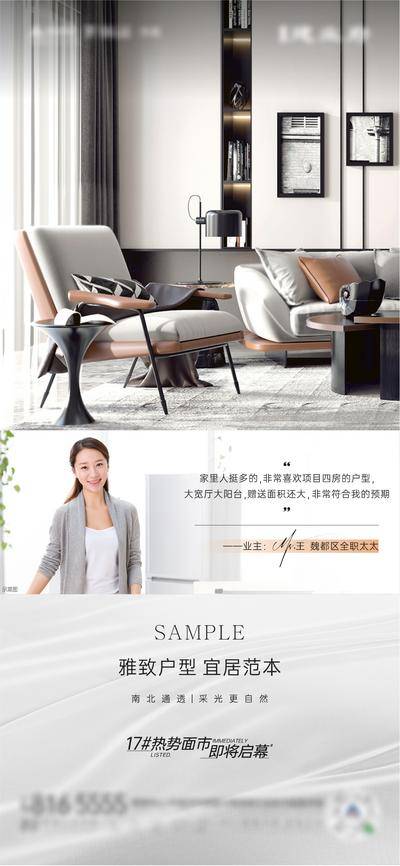 【南门网dcpsd.com】广告 海报 地产 业主 户型 价值点 代言 人物 宣传