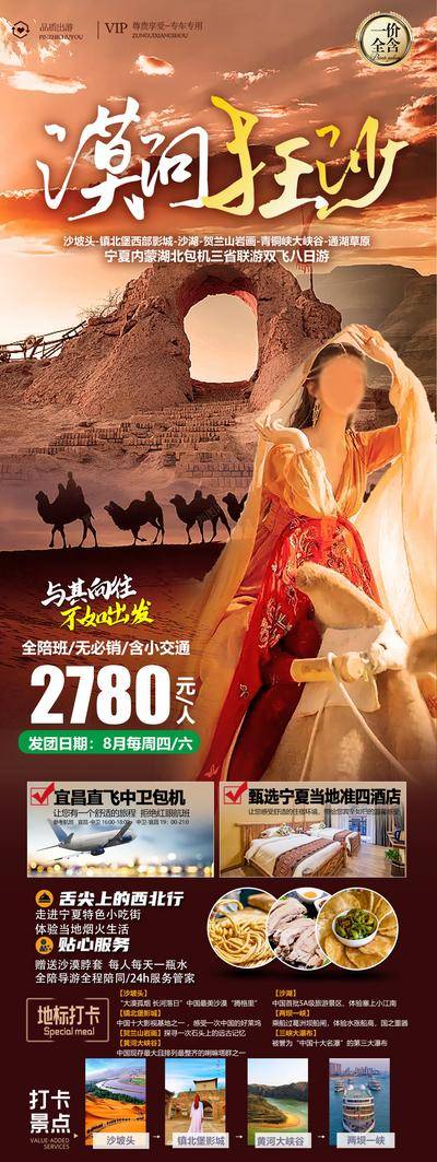 【南门网dcpsd.com】广告 海报 旅游 宁夏 内蒙 双飞 旅行 西域 沙漠 骆驼