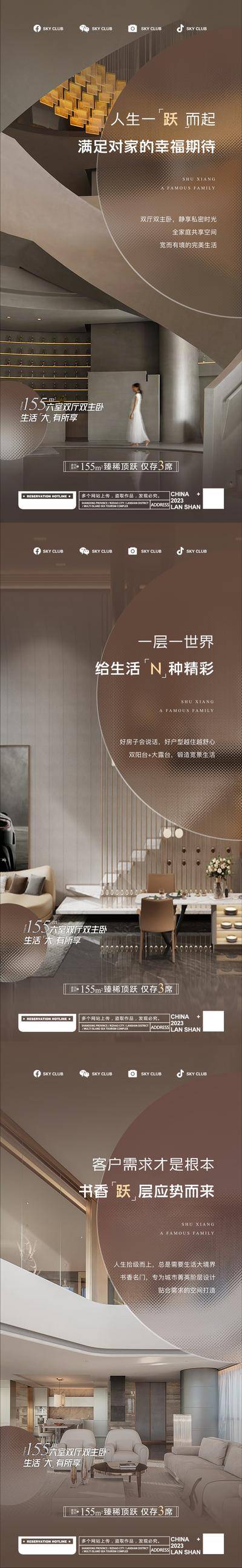 南门网 海报 地产 系列 价值点 跃层 价值点 跃层 复式 建筑