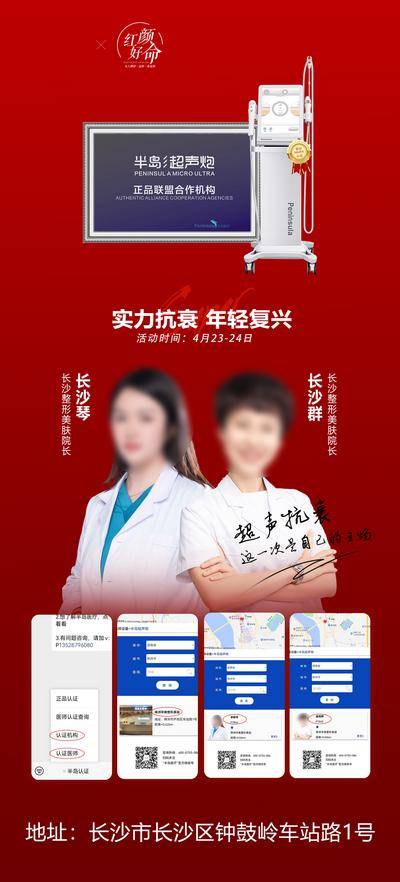 南门网 广告 海报 医美 超声炮 二维码 半岛 机构 认证 首发 仪器 年轻 美肤 标准 医师 荣誉 官方 仪器 设备