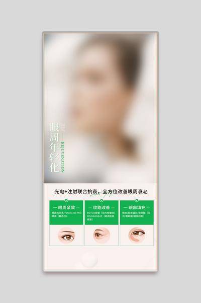 【南门网dcpsd.com】广告 海报 医美 案例 对比 眼睛 衰老