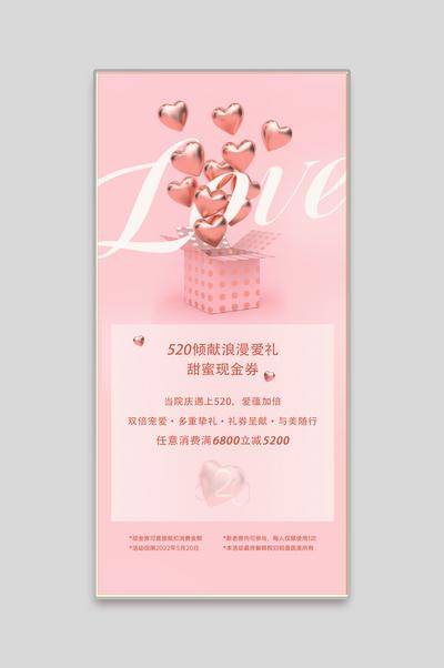 【南门网dcpsd.com】广告 海报 节日 520 表白日 情人节 温馨