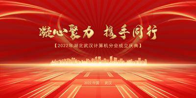 【南门网dcpsd.com】广告 海报 背景板 年会 2024 会议 典礼 仪式